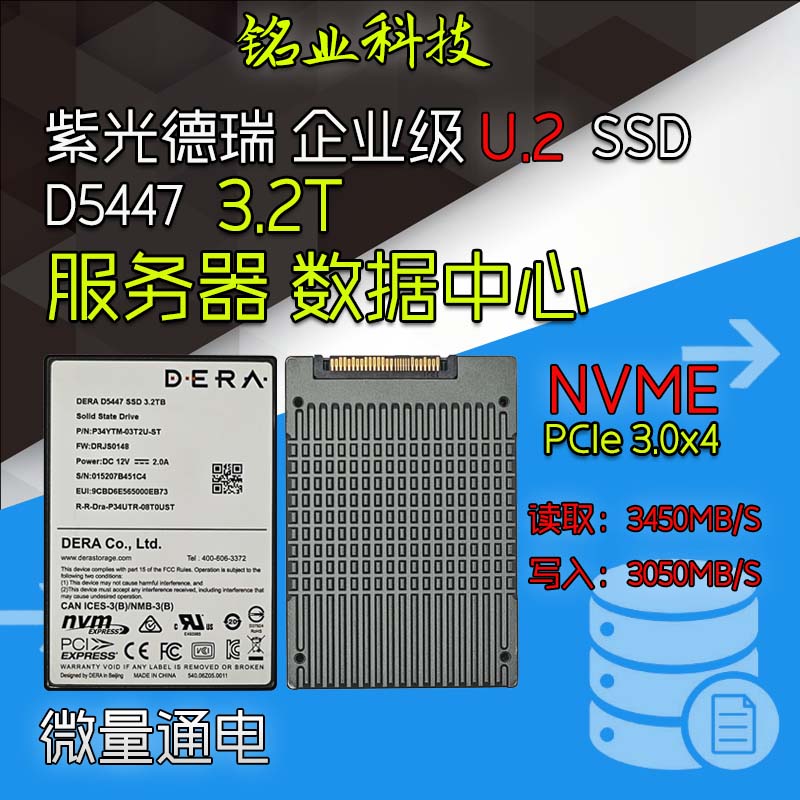 拆机 紫光德瑞 D5447 3.2T 2.5固态硬盘 U.2 P/N:P34YTM-03T2U-ST