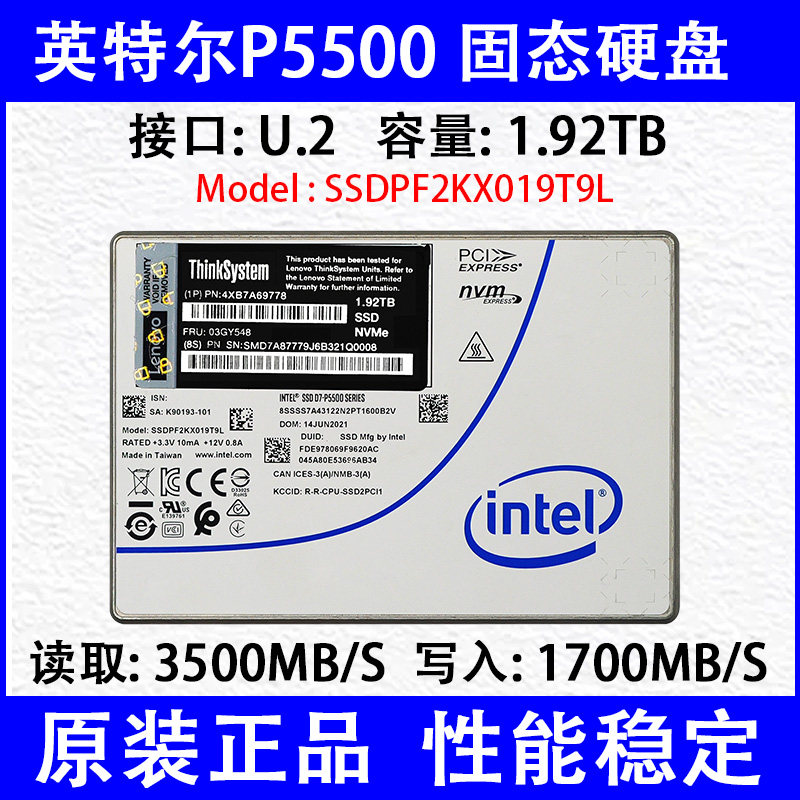 英特尔/联想版本 P5500 1.92T U.2 固态硬盘SSDPF2KX019T9L