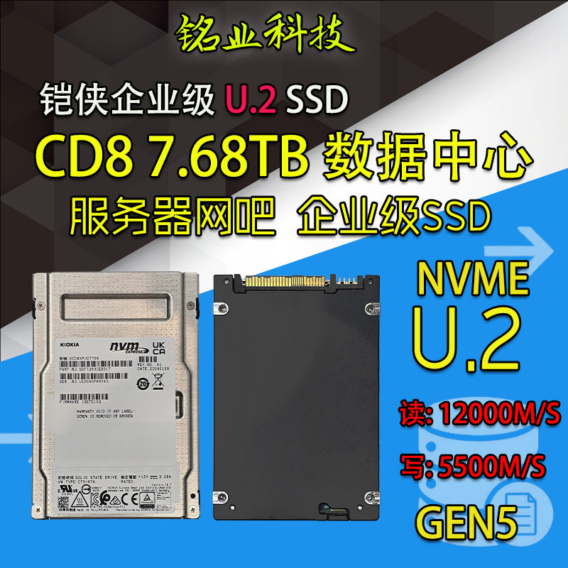 铠侠CD67.68TBU.2固态硬盘