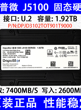 大普微 J5100 1.92T DPJD3102TOT901T9000 U.2接口 2.5 固态硬盘