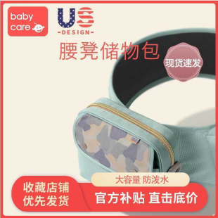 小容量腰凳包 BABYCARE妈咪包腰凳包 出行腰包手机包 便携收纳包