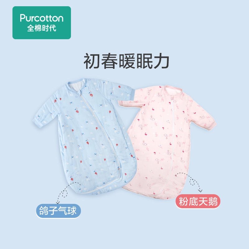 全棉时代新生婴儿睡袋秋冬儿童纱布宝宝纯棉包腿防踢被四季春秋厚,婴童用品,睡袋/防踢被,淘宝优惠券,粉丝福利购,淘宝优惠卷