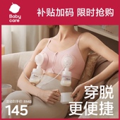 新品 夏季 文胸薄款 babycare吸奶器内衣免手扶孕妇产后哺乳产妇大码