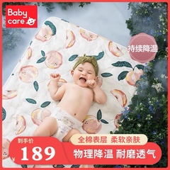 BABYCARE冰珠凉席婴儿清凉凉席冰垫婴儿床凉席宝宝幼儿园席床垫夏