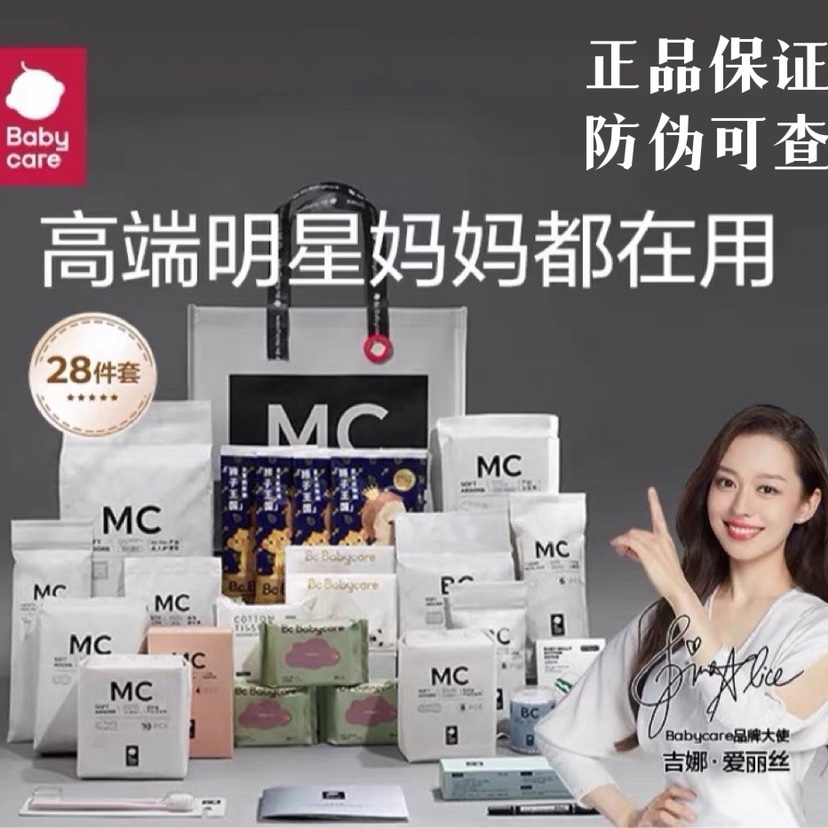 babycare待产包MC入院全套母子孕产妇产后坐月子用品冬季28件套