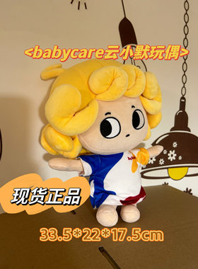 babycare&bckid云小默玩偶儿童安抚玩具娃娃毛绒布娃娃玩偶公仔