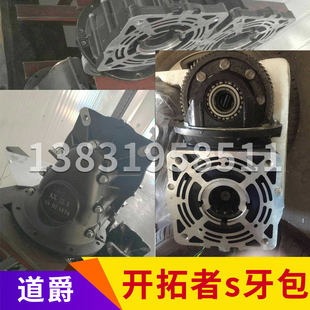电动汽车道爵后驱差速器开拓者s差速包道爵酷跑开拓者S变速箱8kw
