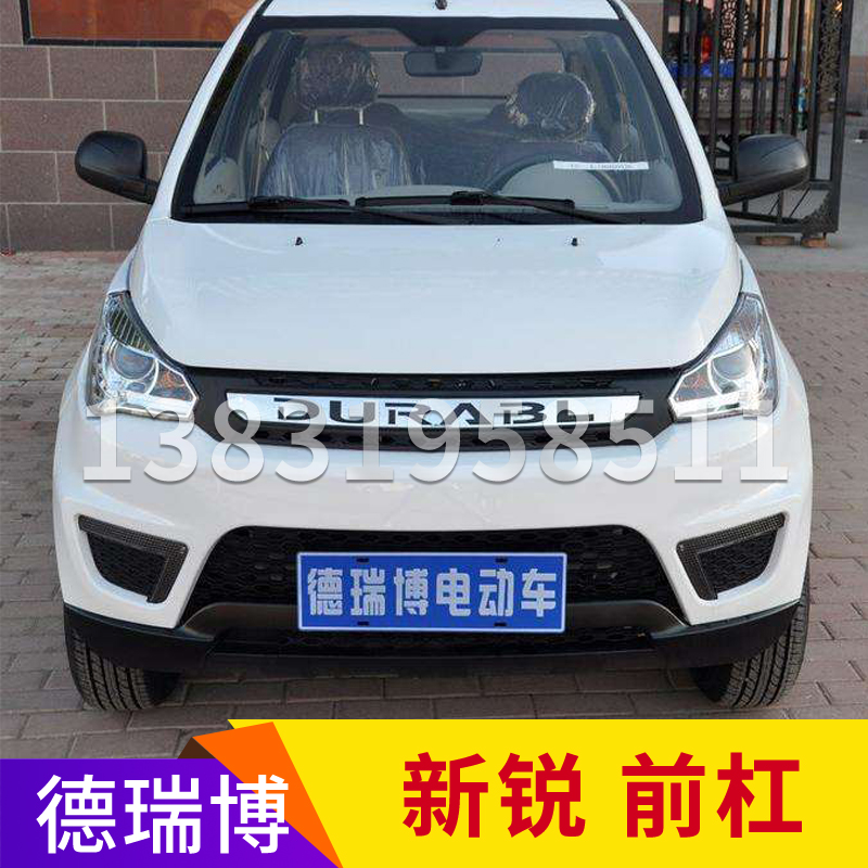 德瑞博320电动汽车前保险杠前护杠 德瑞博电动轿车保险杠前杠前脸