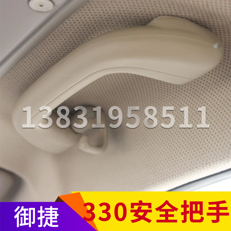 御捷电动四轮汽车配件代步车御捷330顶棚安全扶手330安全把手拉手