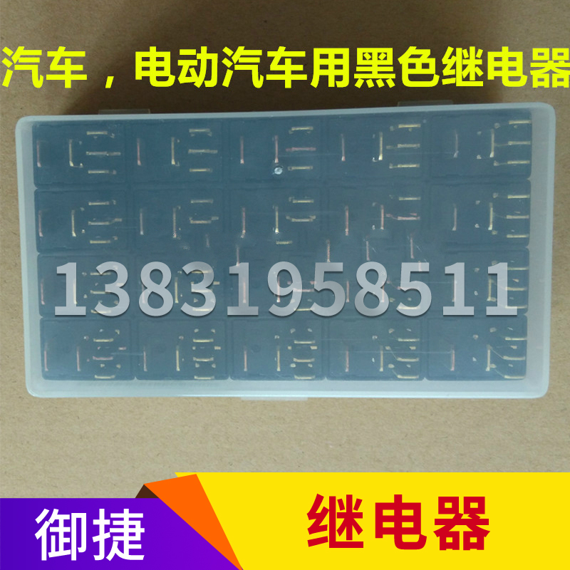 御捷马配件御捷全系列电动汽车喇叭继电器御捷燃油车继电器闪光器