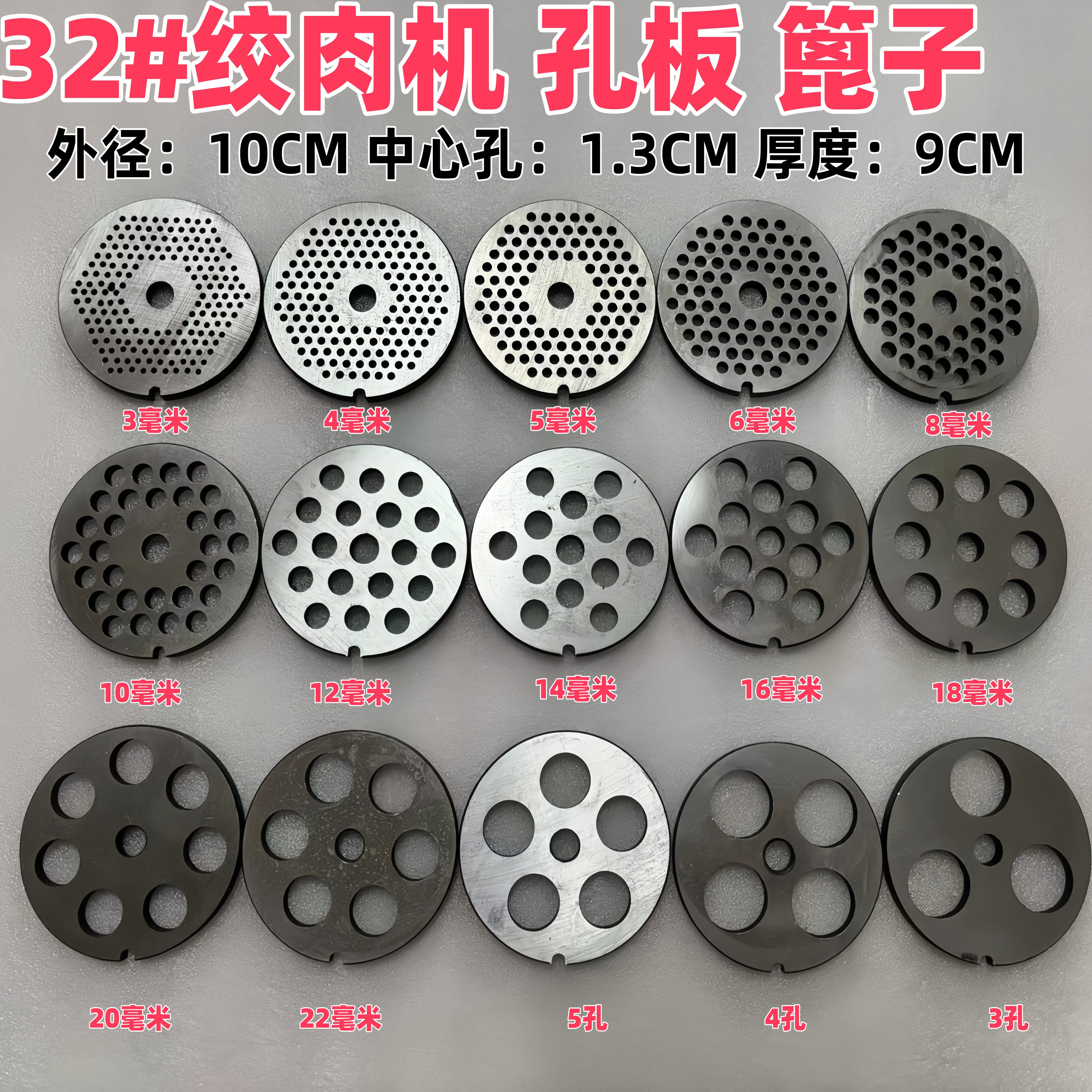32号电动手动绞肉机孔板刀片图片