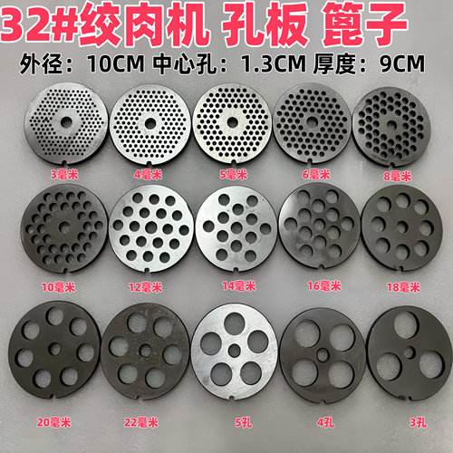 32号电动手动绞肉机孔板刀片