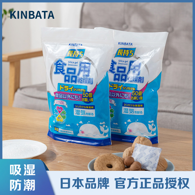 kinbata日本硅胶食品级干燥剂防潮除湿衣柜衣服鞋猫粮吸湿防腐剂