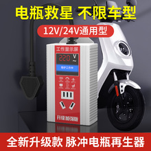 电动车电瓶修复神器激活电瓶延长电池寿命脉冲修复锂铅酸充电器