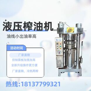 全自动立式液压榨油机商用花生芝麻香油机多功能韩式液压香油机