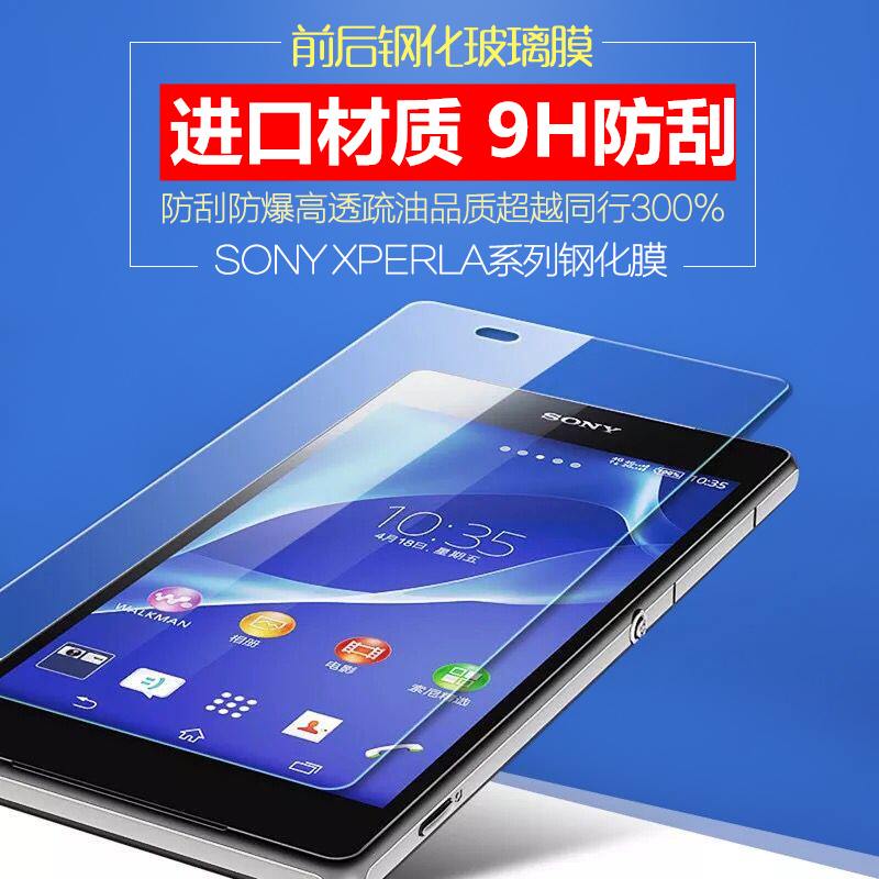 淘宝索尼XZp后膜XZ