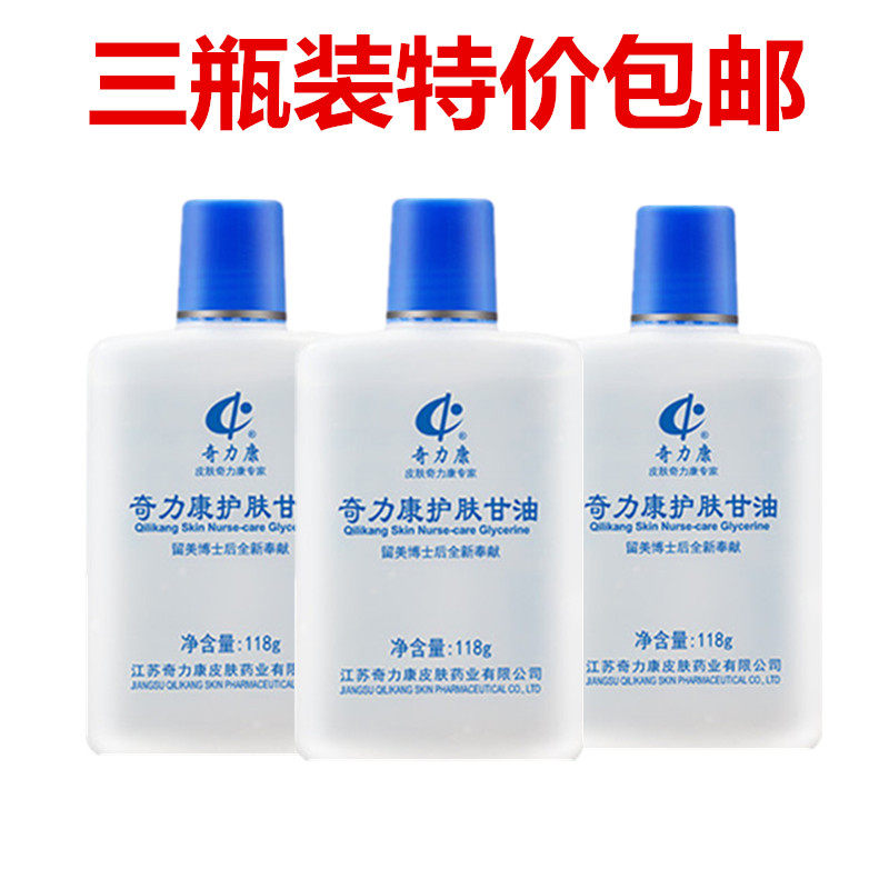 甘油【3瓶特惠装】正品 奇力康美国护肤甘油润滑补水保湿护肤118g