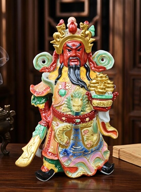 中式陶瓷武财神关公开业摆件