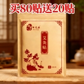 艾灸贴艾叶温灸贴艾草热灸贴肩颈膝盖腰腿部艾炙热敷艾艾灸贴暖贴