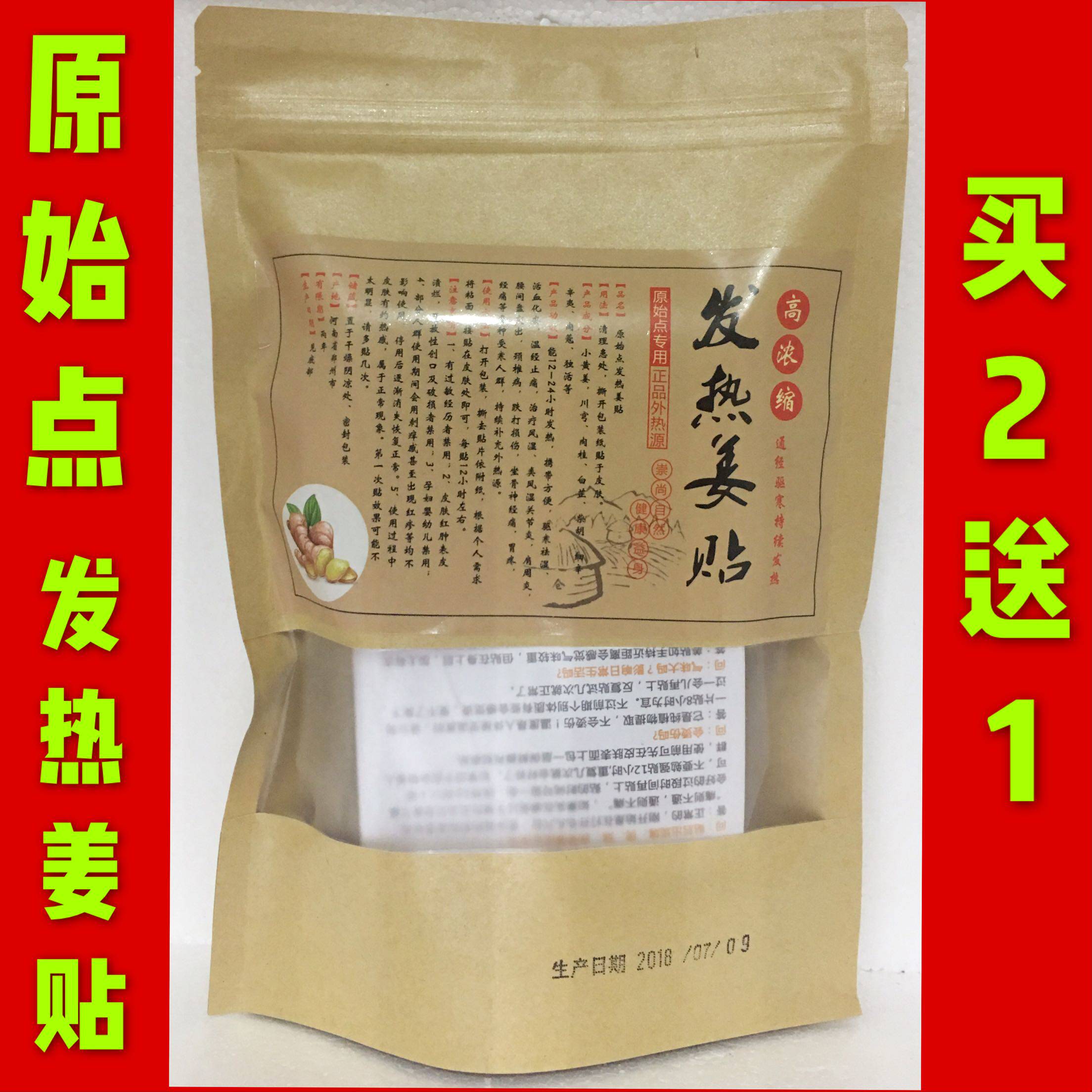 发热姜贴原始点暖贴外热源生姜贴驱寒颈椎腰暖宫关节暖宫灸贴包邮