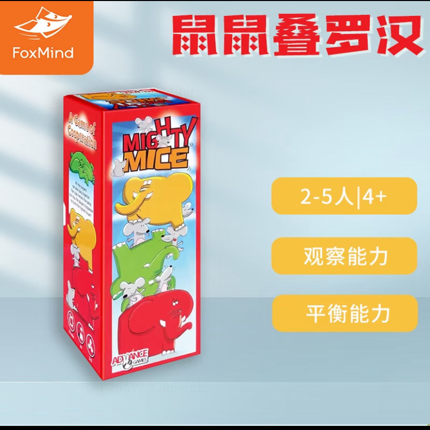 Foxmind鼠鼠叠叠乐罗汉儿童益智