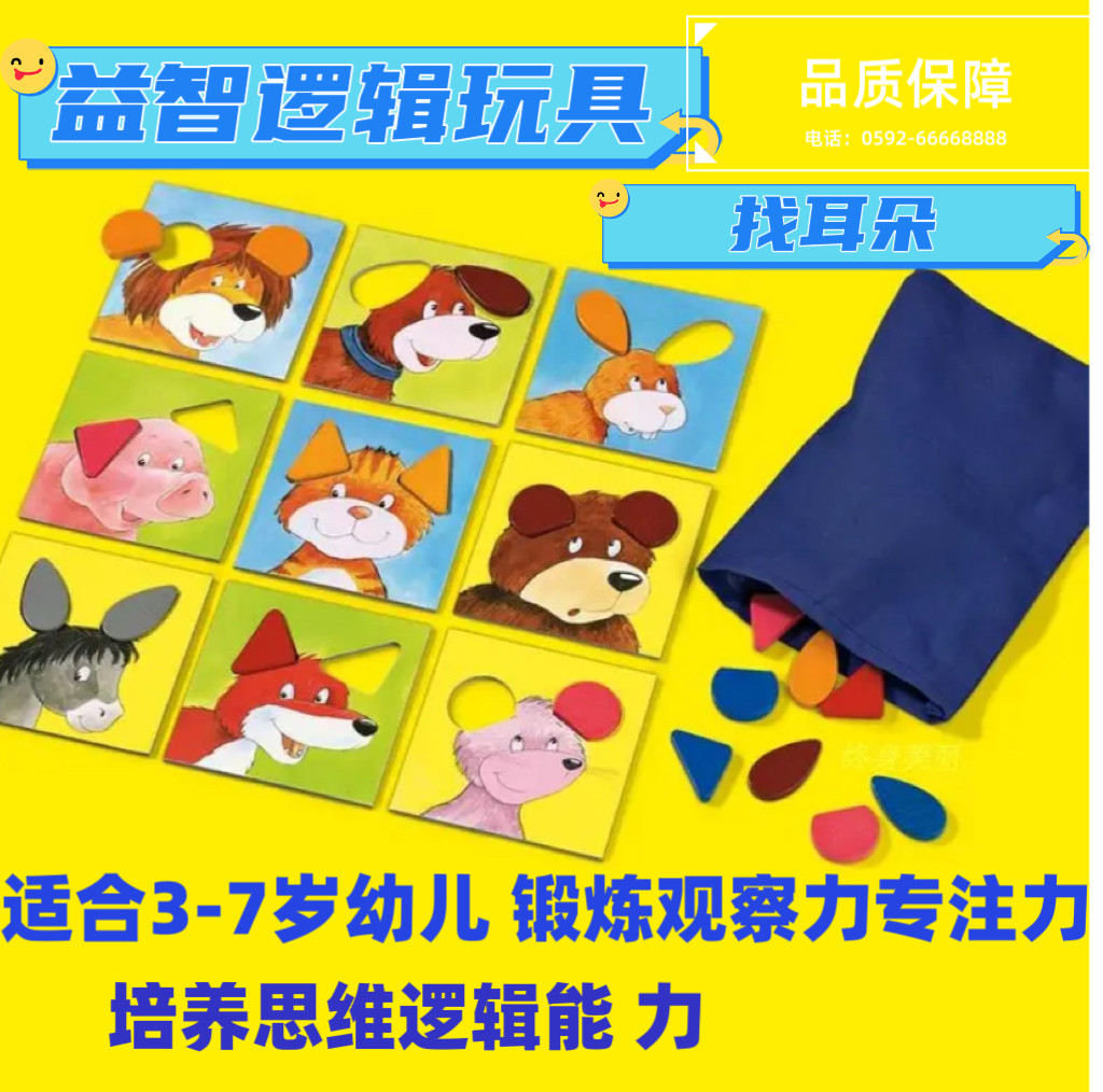 找耳朵拉耳朵儿童益智思维玩具