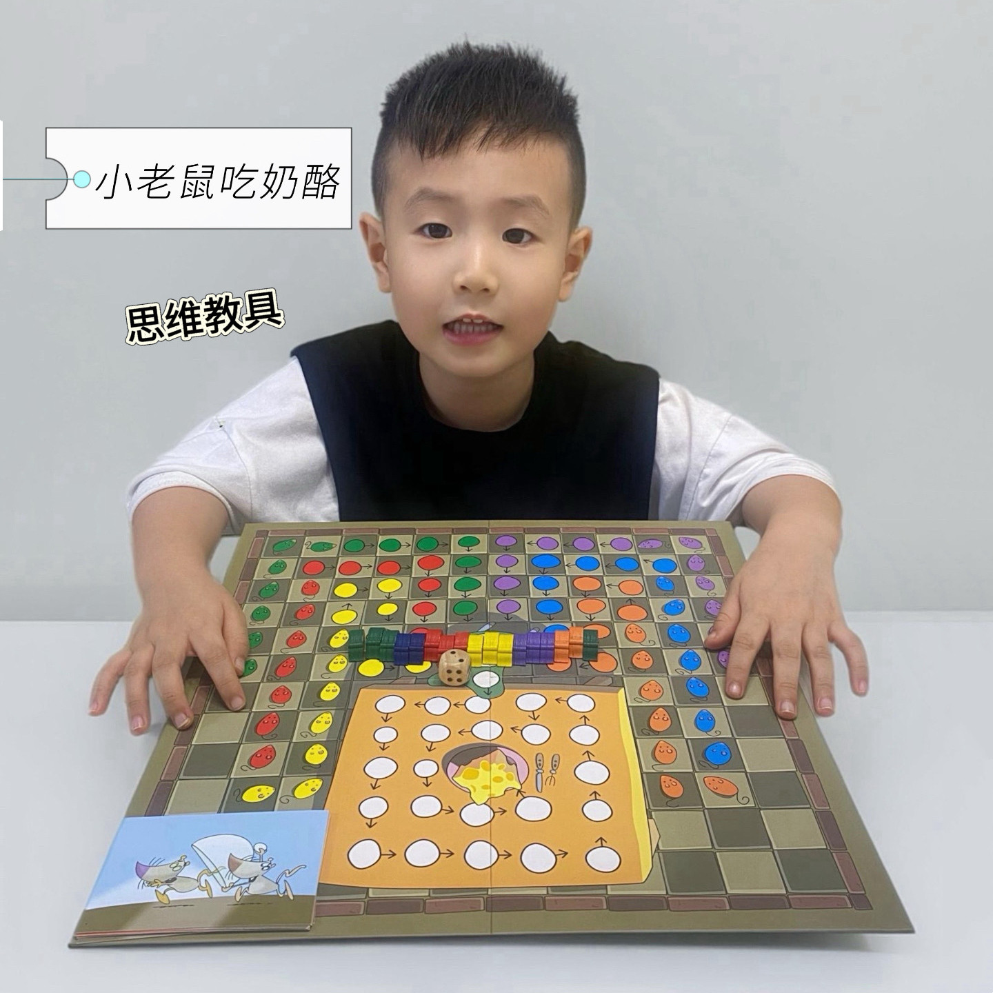 儿童益智大脑思维训练玩具桌游4+