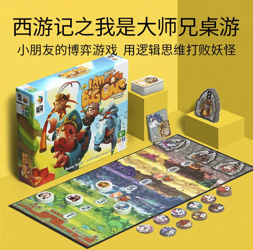早米·益智亲子桌游我是大师兄西游记数理逻辑博弈家庭游戏玩具