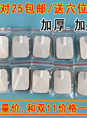 理疗仪按摩能量电极片贴插针