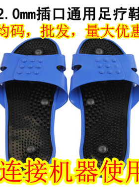【1双】通用插针式针灸电疗鞋按摩足疗鞋电疗仪拖鞋插针式配件