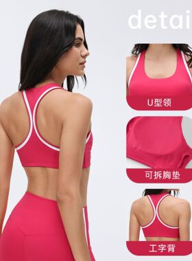 D26038夏撞色美背聚拢运动内衣女减震防下垂跑步训练瑜伽健身文胸