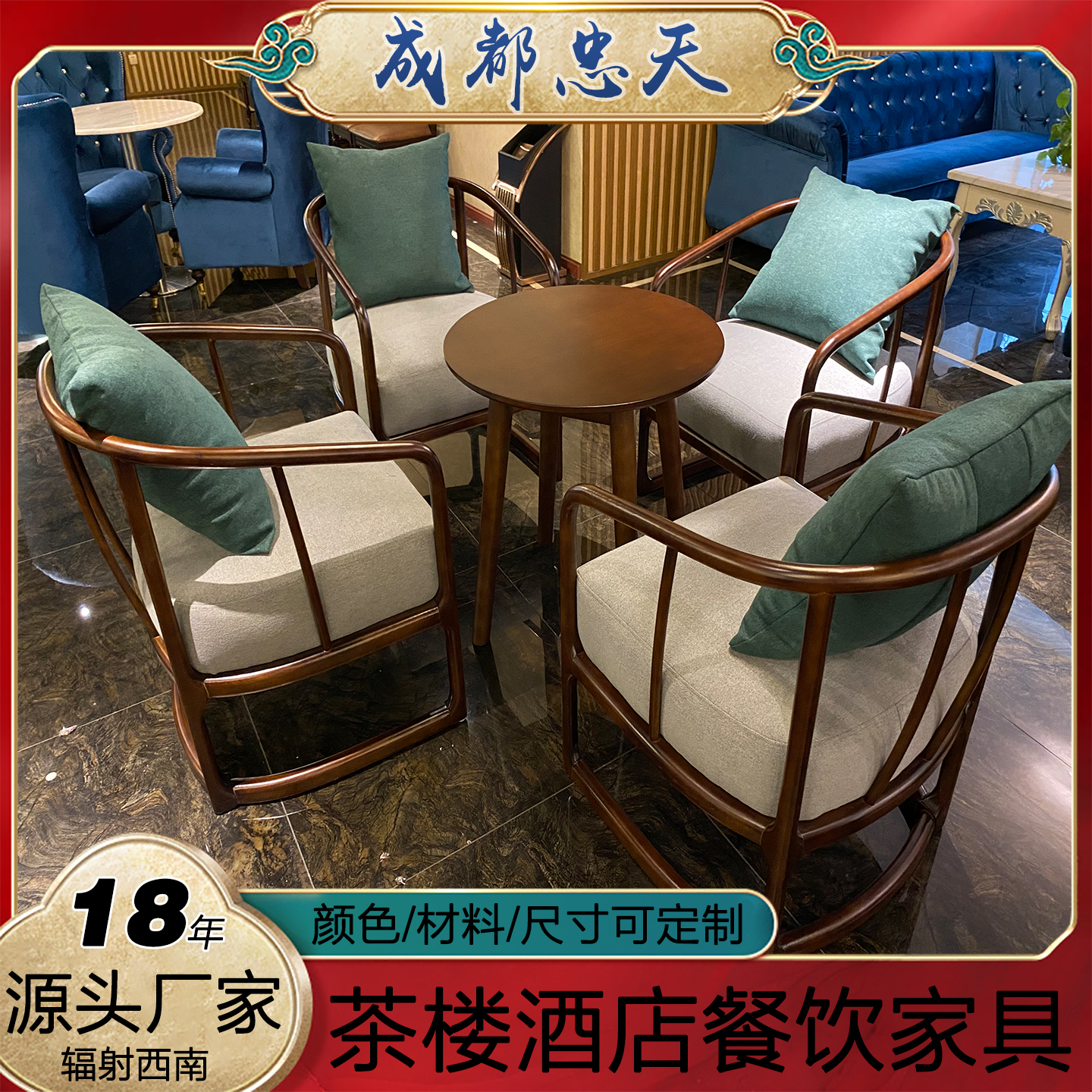 成都忠天茶楼酒店餐厅卡座实木沙发桌椅组合新中式大厅洽谈接待桌