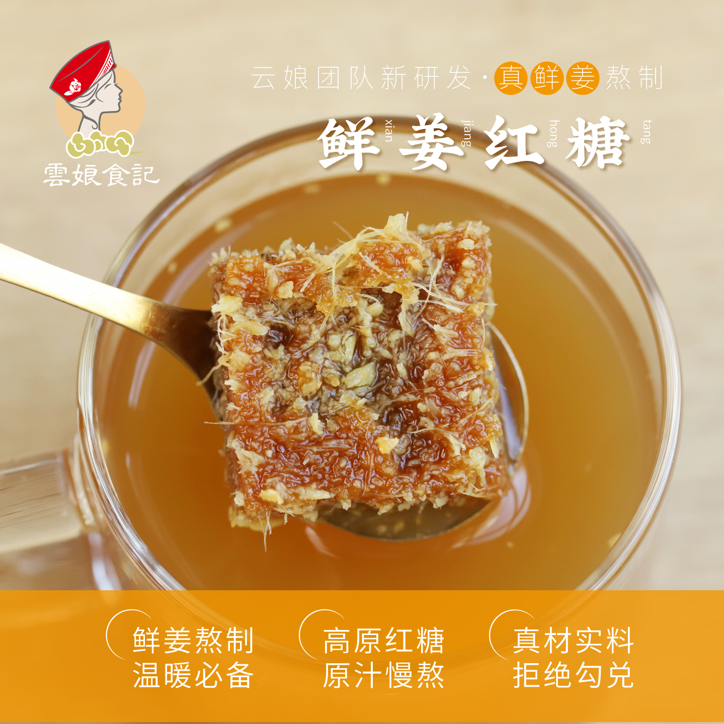 云娘食记鲜姜红糖老生姜汁丝红糖姜茶块纯正甘蔗云南特产小方块