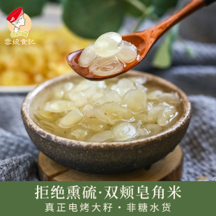 云娘食记 天然双颊皂角米贵州无硫雪莲子80g非云南搭桃胶雪燕银耳