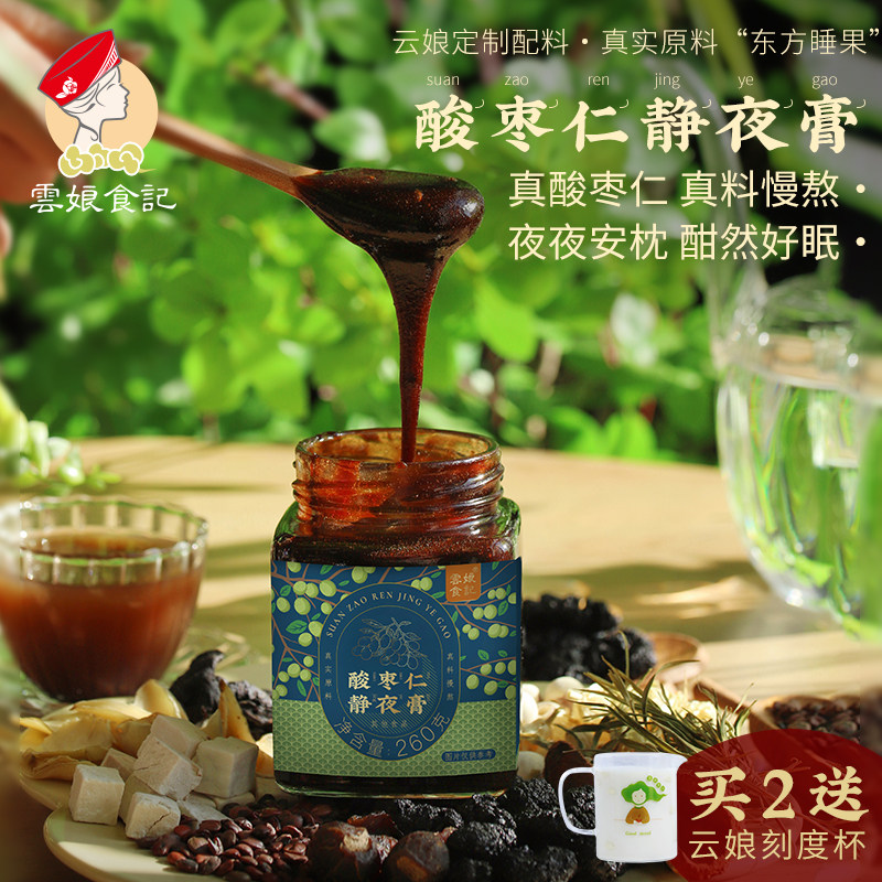 云娘食记 酸枣仁静夜膏 百合茯苓睡眠茶丸汤气养生色真材实料熬制,传统滋补营养品,养生膏,淘宝优惠券,粉丝福利购,淘宝优惠卷