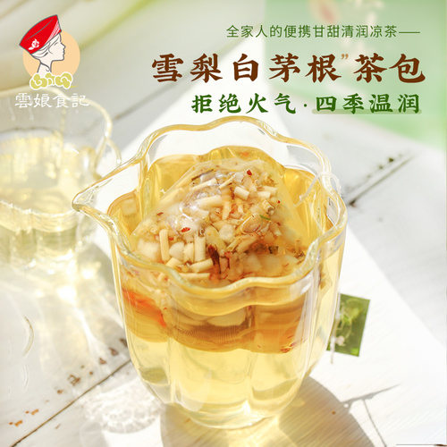 云娘食记雪梨白茅根金银花凉茶