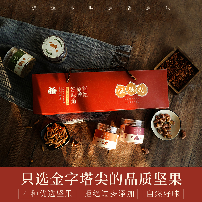松子腰果组合年货大礼包