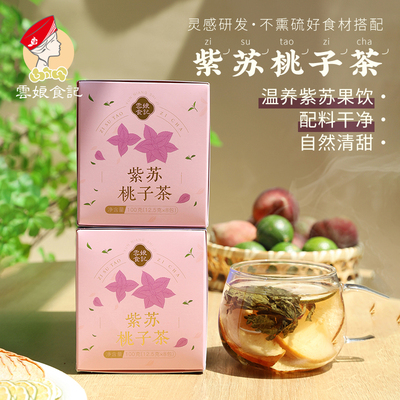紫苏桃子水果茶包泡水喝饮袋装