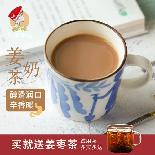 云娘30g速溶黑糖生姜不加奶茶