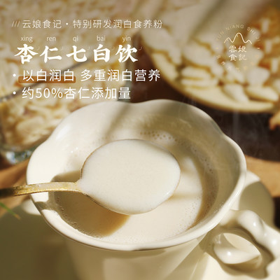 杏仁七白饮以白润白浓香