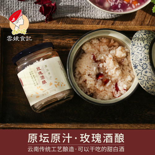 云南特产玫瑰酒酿2罐装