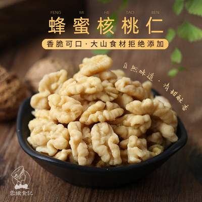 云娘食记 琥珀蜂蜜核桃仁130g 香酥去皮山核桃肉即食孕妇坚果零食