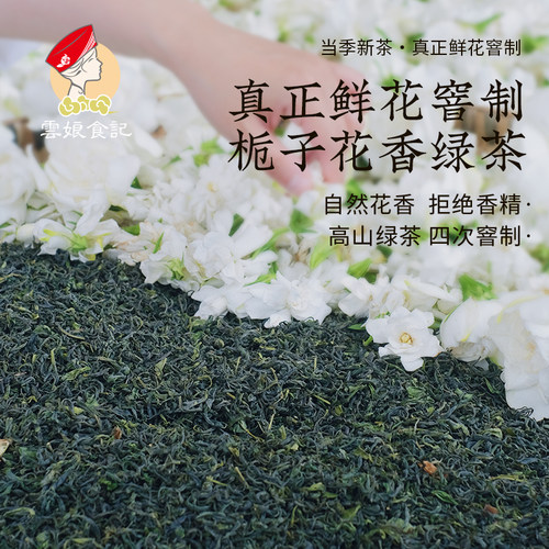 新鲜栀子花窨制花茶香