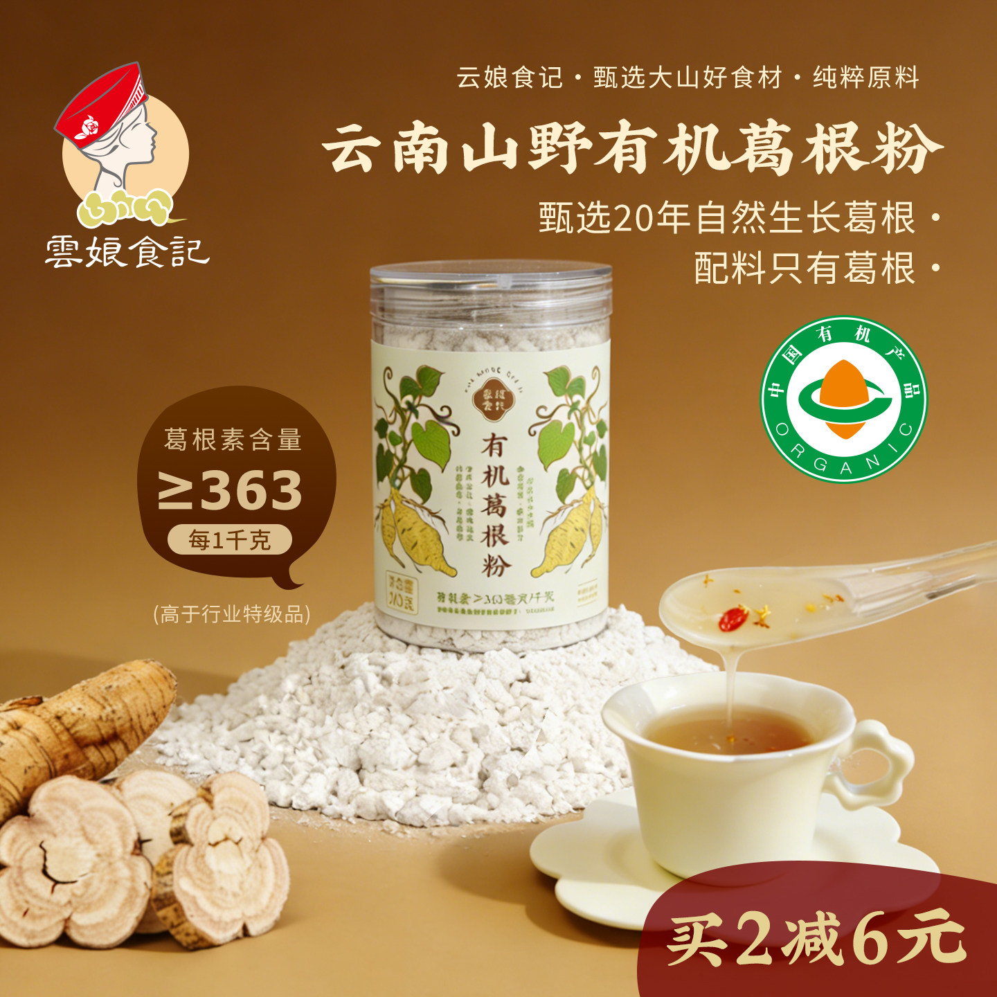 云娘食记 有机葛根粉 纯野柴葛粉天然不添加白砂糖代餐粉冲饮即食
