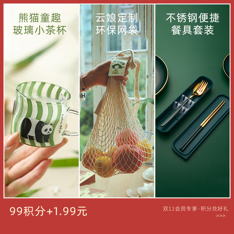 【双十一限定积分换购】会员99积分+1.99元兑换礼品（随订单发货属于什么档次？