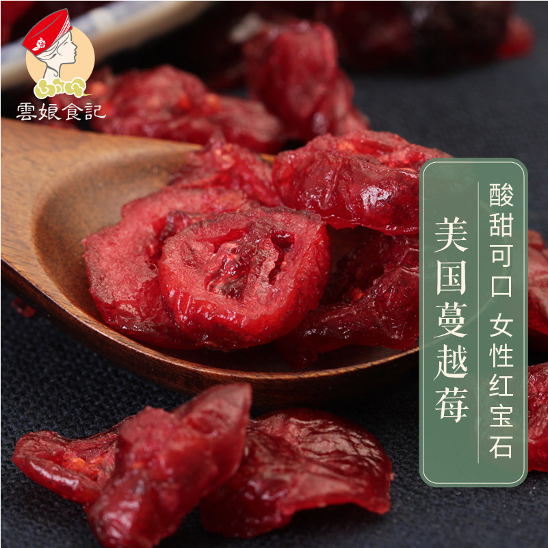 优质 蔓越莓果干100g 新鲜小红莓干货 非果酱汁粉片 烘焙饼干