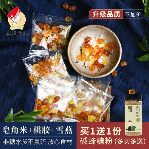 云娘食记 皂角米桃胶雪燕组合10小袋 云南天然正品贵州搭银耳干货