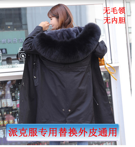 派克服替换专用外壳女通用