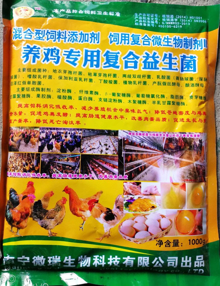 养鸡专用复合益生菌饲料添加剂