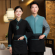餐饮饭店火锅店服务员定制 中式 酒店餐厅服务员新款 秋冬工作服长袖